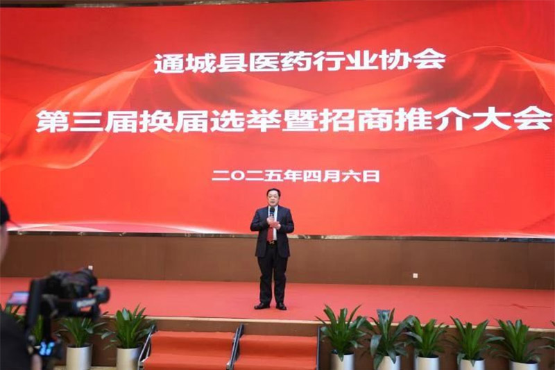通城县医药行业协会换届：黄晖董事长当选协会执行会长，助力产业新发展